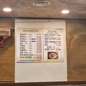 문래옥 리뷰 사진