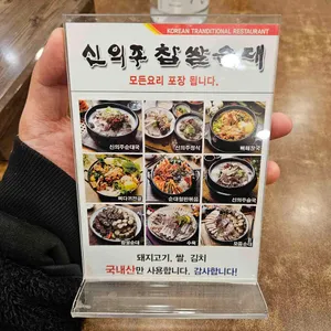 신의주찹쌀순대 리뷰 사진