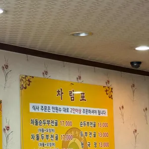 차연희순두부청국장 리뷰 사진