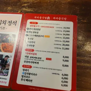 새마을식당 리뷰 사진