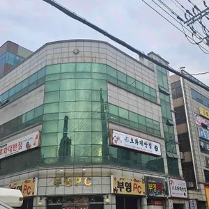 호화대반점 리뷰 사진