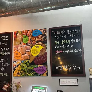 한창곱창 리뷰 사진