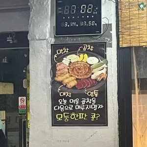 한창곱창 리뷰 사진