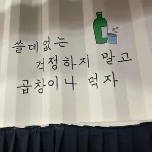 한창곱창 리뷰 사진