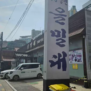 을밀대 리뷰 사진