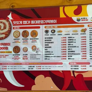 동대문엽기떡볶이 리뷰 사진