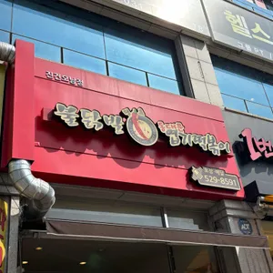동대문엽기떡볶이 리뷰 사진
