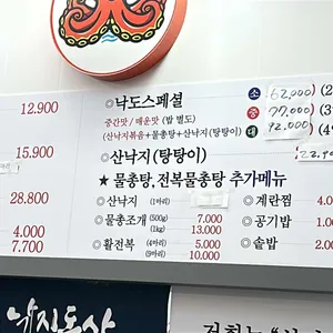 낙지도사 리뷰 사진
