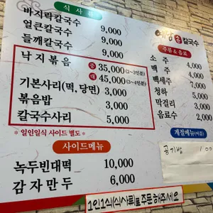 예담손칼국수 리뷰 사진