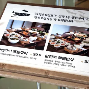 그리운삼천포 리뷰 사진