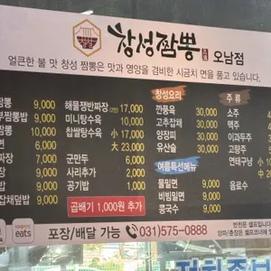 창성짬뽕 리뷰 사진