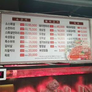 고기로678 리뷰 사진
