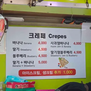 동대문 할아버지 크레페 리뷰 사진