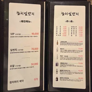 참치일번지 리뷰 사진