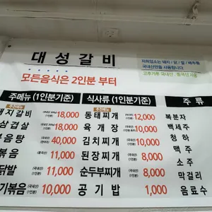 대성돼지갈비 리뷰 사진