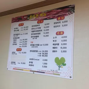 한우돈식육전문식당 리뷰 사진