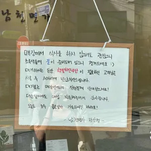 남천면가 리뷰 사진