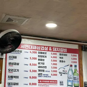 서면대패삼겹살 리뷰 사진
