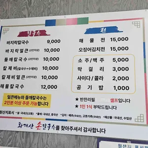 화개산손칼국수 리뷰 사진