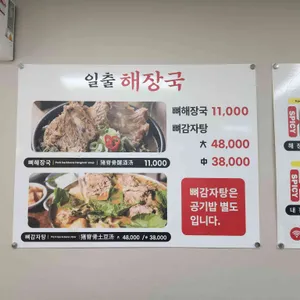 일출해장국 리뷰 사진