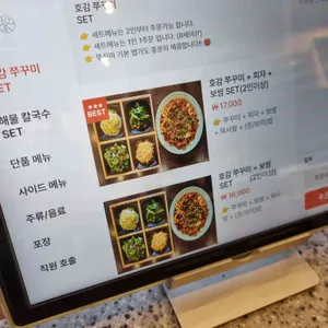 호감쭈꾸미 리뷰 사진