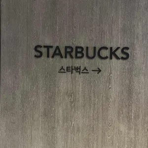 스타벅스 리뷰 사진