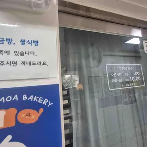 모아모아베이커리 리뷰 사진