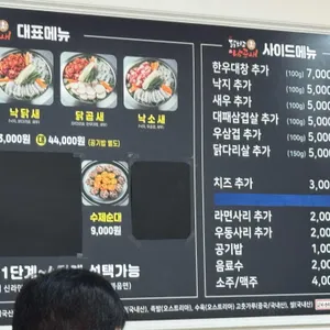 닭치고낙곱새 리뷰 사진