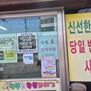 행복한찹쌀꽈배기 사진