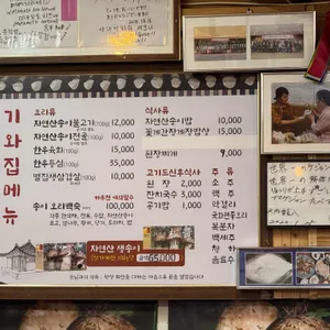 기와집 리뷰 사진