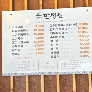 만성집 리뷰 사진