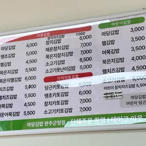 마당김밥 리뷰 사진
