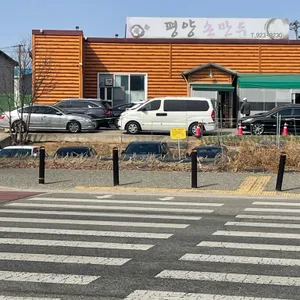 평양손만두 리뷰 사진