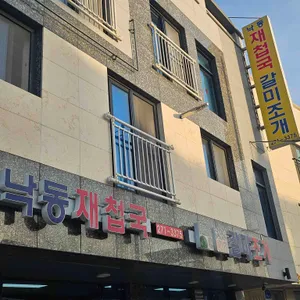 낙동재첩국갈미조개 리뷰 사진