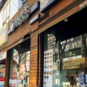 역전우동0410 안산고잔남부점 리뷰 사진