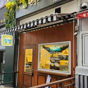 황후의김밥 리뷰 사진