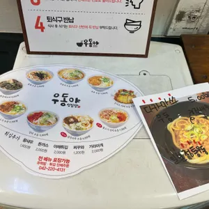 우동야 리뷰 사진