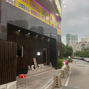 어화곱창 대표 사진