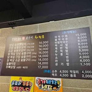 진강촌숯불닭갈비 리뷰 사진