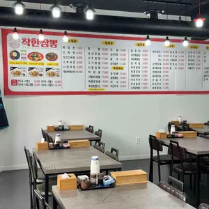 착한짬뽕 리뷰 사진