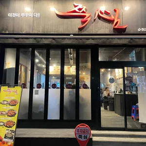쭉심 리뷰 사진