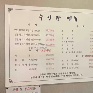 수인관 리뷰 사진