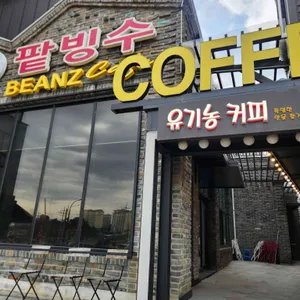 빈즈카페 리뷰 사진