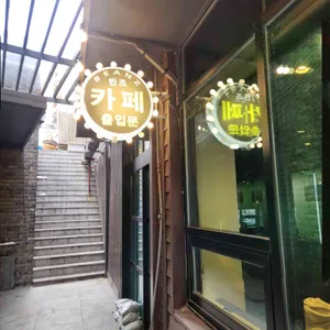 빈즈카페 리뷰 사진