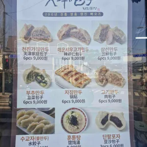 천진포자 리뷰 사진