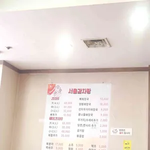 서울감자탕 리뷰 사진