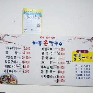아바이해물칼국수 리뷰 사진
