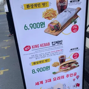 킹케밥 리뷰 사진