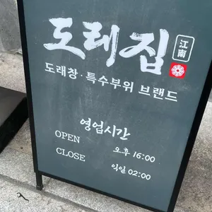 도래집 리뷰 사진