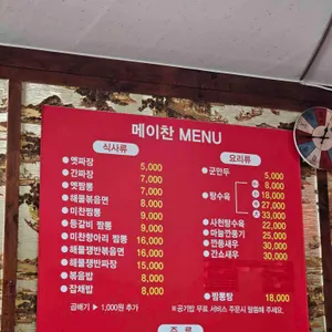 메이찬 리뷰 사진